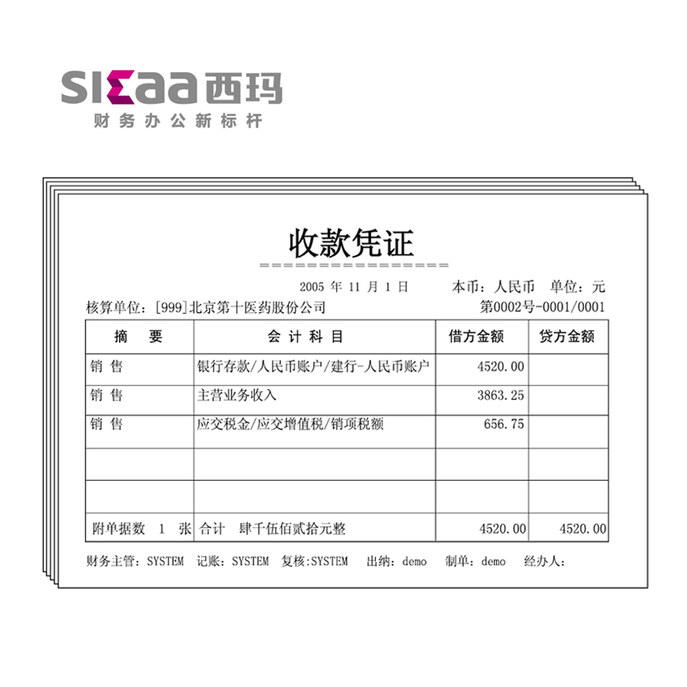 西玛KPJ101空白凭证JE05001西玛空白凭证打印纸财务用品210*127
